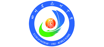 四川省达川中学