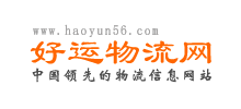 好运物流网