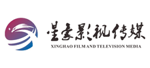 星豪影视传媒（上海）有限公司