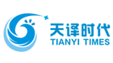 天译时代翻译有限公司
