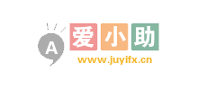 爱小助软件