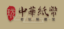 中华纸币网