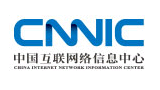 中国互联网络信息中心