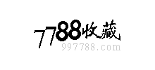 中国收藏热线
