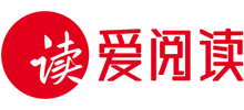 爱阅读