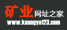 矿业网址之家