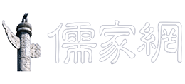 儒家网