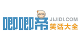 唧唧帝笑话大全