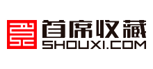 首席收藏网