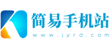 简易手机站