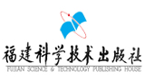 福建科学技术出版社