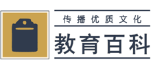 教育百科