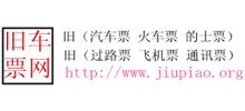 旧票网