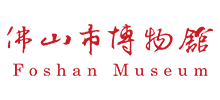 佛山市博物馆