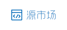 源市场