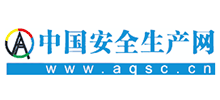 中国安全生产网