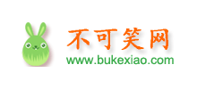 不可笑网