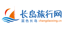长岛旅行网