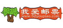 我爱邮票