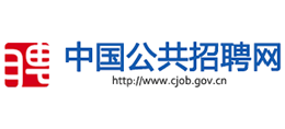 中国公共招聘网