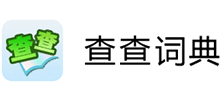 查查词典