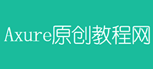 Axure原创教程网