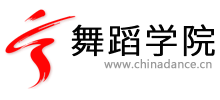 舞蹈学院