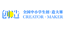 全国中小学生创·造大赛