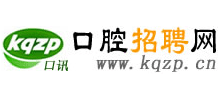 口腔招聘网