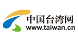 中国台湾网