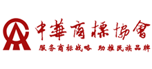 中国商标协会