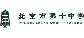 北京市第十中学