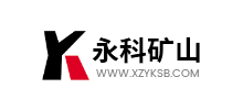 徐州永科矿山设备有限公司