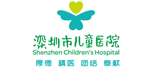 深圳市儿童医院