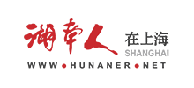 湖南人在上海