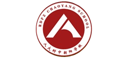 中国人民大学附属中学