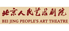 北京人民艺术剧院