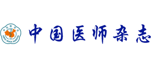 中国医师杂志