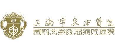 上海市东方医院