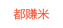 都赚米