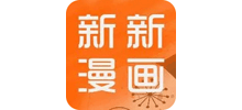 新新漫画网站