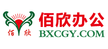 佰欣办公商城