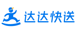 达达快送