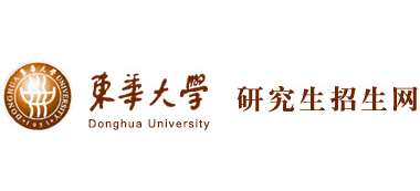 东华大学研究生招生网