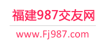 福建987交友网
