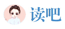 读吧