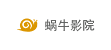 蜗牛免费电影