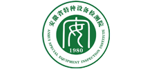 安徽省特种设备检测院