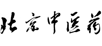 《北京中医药》杂志