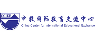 中教国际教育交流中心